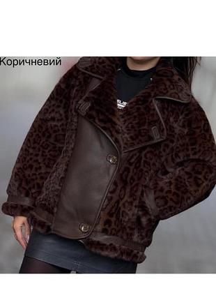 На фото показана трендова укорочена жіноча дублянка-авіатор (косуха) з екохутра з леопардовим принтом та вставками з чорної екошкіри.