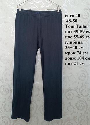 Р xl / евро 40 / 48-50 удобные синие пижамные штаны пояс на резинке хлопок трикотаж tom tailor