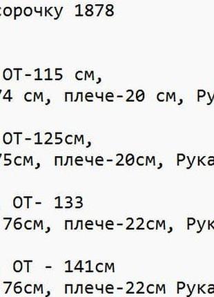 Сорочка фланель з поясом