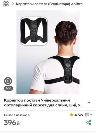 Коректор постави універсальний ортопедичний корсет для спини, шиї, хребта, плечового відділу регульований