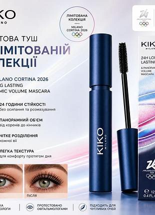 Стійка туш клік для вій з ефектом об'єму та чіткісті kiko milano cortina 2026 24h long lasting panoramic volume mascara
