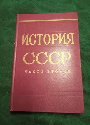 П и кабанов история ссср учебник для студентов ч 2  изд  4 1978