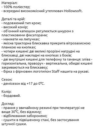Куртка staff чоловіча size l 7