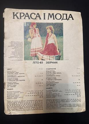 Журнал моды краса и мода 1983 выкройки рецепты