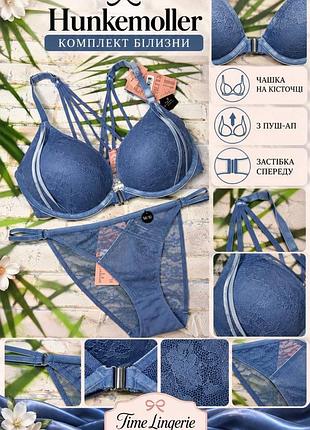 Комплект женского белья бюстик пуш ап и трусики hunkemoller.