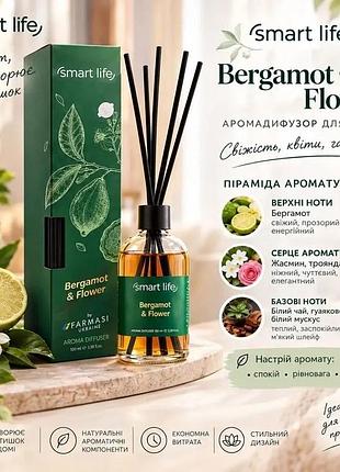 Аромадифузор smart life bergamot flower