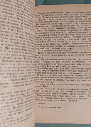 Володимир гжицький "опришки" 3