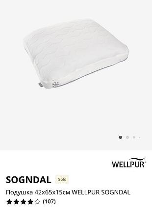 Подушка wellpur sogndal ортопедична з ефектом пам'яті