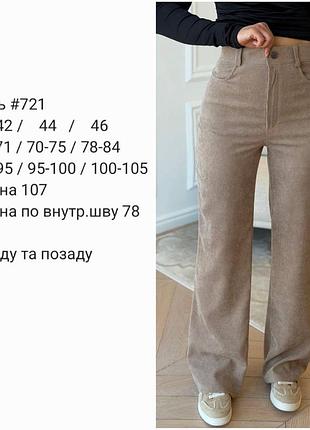 Штани вельвет