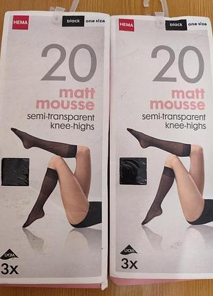 Новые матовые капроновые гольфы hema 20 den (нидерланды). лот 2 упаковки (6 пар)
