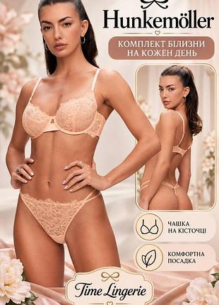 Комплект жіночої білизни бюстик і трусики стринги hunkemoller.