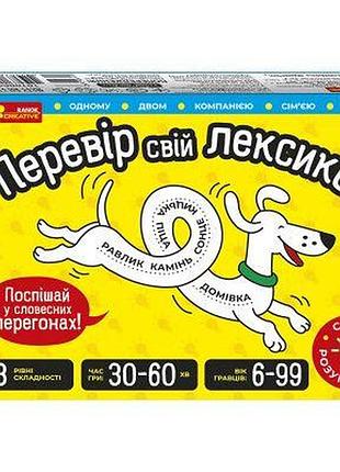 Настільна гра "провір свій лексикон" (укр.)