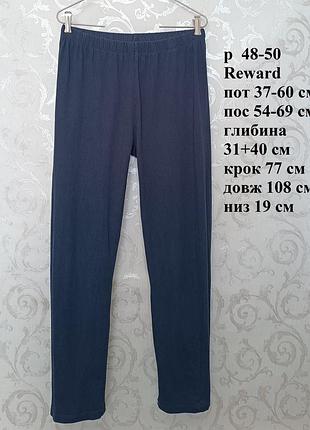 Р xl / евро 40 / 48-50 удобные синие пижамные штаны пояс на резинке хлопок тонкий трикотаж reward