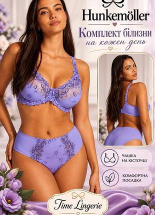 Комплект женского белья бюстик мягкая чашка и трусики hunkemoller.