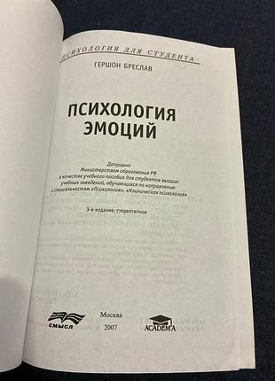 Бреслав гершон психология эмоций 2