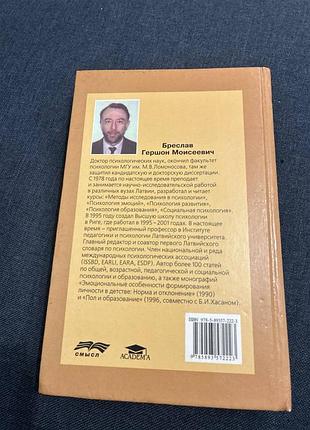 Бреслав гершон психология эмоций 3