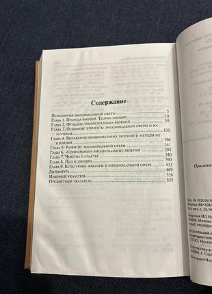 Бреслав гершон психология эмоций 4