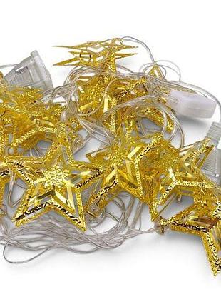 Гірлянда електрична зірки 4d золото 10шт 3м led кольорова (40612)