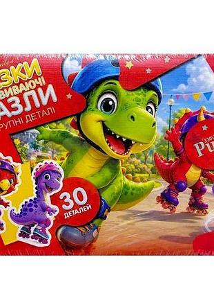 Пазли максі (на 30 елементів) динозаври на роликах
