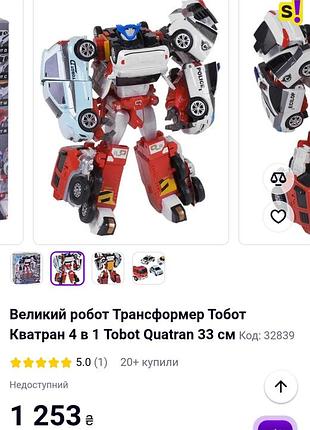 Великий робот трансформер тобот кватран 4 в 1 tobot quatran