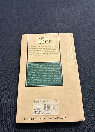 Герман гессе игра в бисер 2