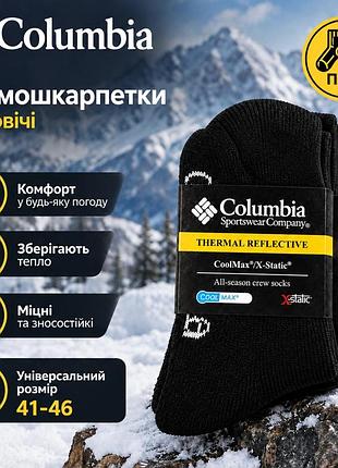 Термоноски теплые детские коломбия набор 3 пары для мальчика девочки черные комфортные зимние носки для детей 41-46
