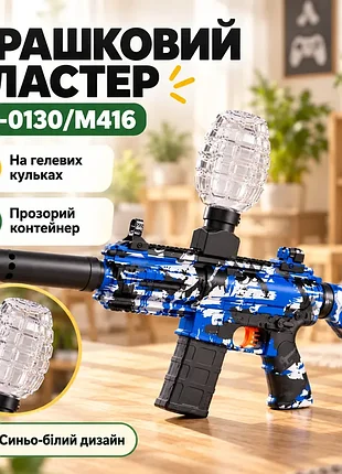 Игрушечный автомат на орбизах sy-0130/m416, сине-белый