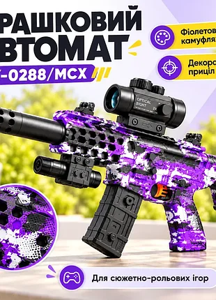 Детский игрушечный автомат sy-0288/mcx/ автомат с арбузами фиолетовый камуфляж