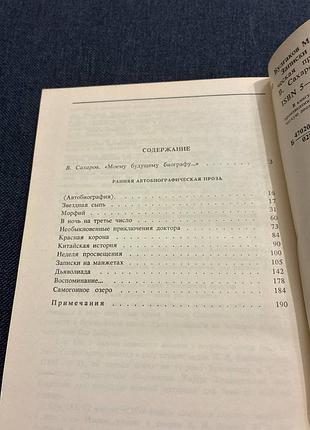 Михаил булгаков записки на манжетах. 3