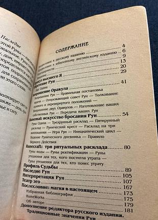 Ральф х. блюм книга рун 3