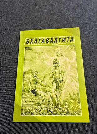 Бхагавадгита