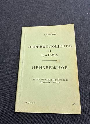 Перевтілення та кишеня. неминуче