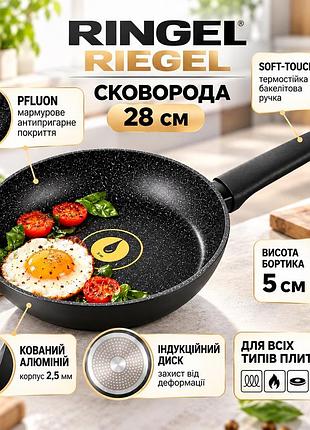 Сковорода ringel riegel rg-1153-28 ⌀ 28 см з антипригарним покриттям pfluon без кришки, підходить для всіх плит