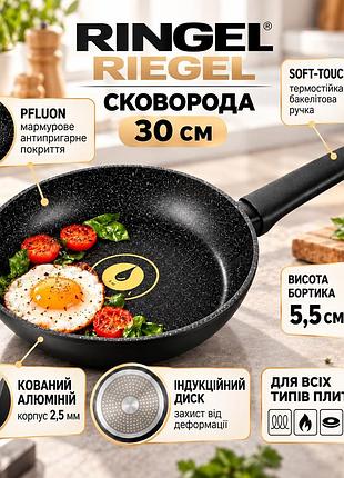 Сковорода ringel riegel rg-1153-30 ⌀ 30см з антипригарним покриттям pfluon без кришки, підходить для всіх плит