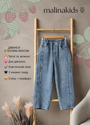 Детские джинсы на флисе на девочку