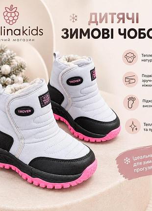Детские зимние сапоги дутики 31