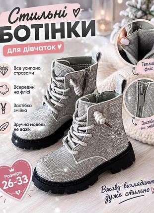 Детские демисезонные ботинки со стразами 32