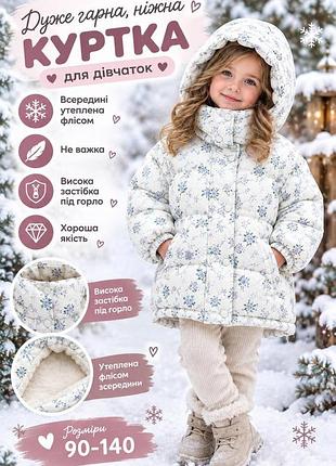 Дитяча демісезонна куртка на флісі