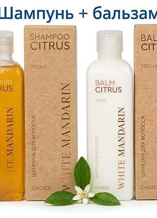 Набор шампунь и бальзам цитрус для ломких волос shampoo citrus white mandarin белый мандарин