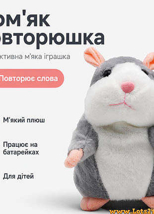 Хомяк повторюшка говорун мягкая игрушка детская woody o'time интерактивная игрушка говорящая повторяет слова плюшевая батарейки