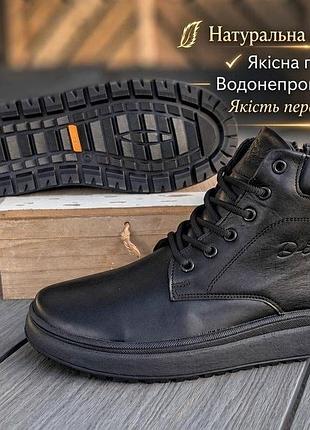 Шкіряні зимові чоловічі черевики змійка високі вовна для суворих умов