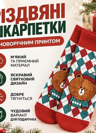 Рождественские носки с новогодним принтом, теплые, праздничные носки, мишка в рождественских ромбах