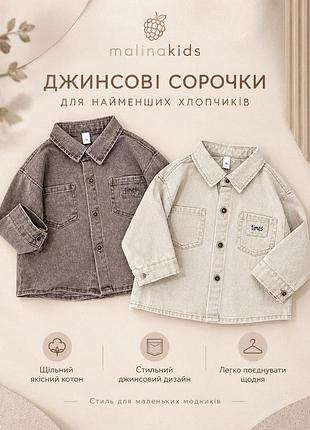 Дитяча джинсова сорочка на хлопчика 100, бежевий