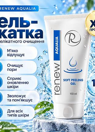 Пилинг-скатка для лица renew aqualia soft peeling gel с экстрактом липы и маки перуанской для сияния кожи 150 мл