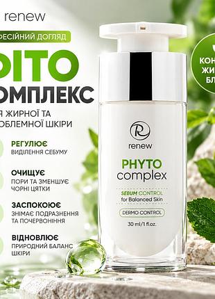 Фитокомплекс renew dermo control phyto complex для жирной кожи, успокоения, восстановления и контроля себума 30 мл