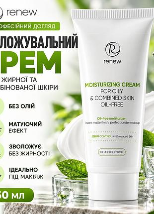 Крем для жирної та комбінованої шкіри renew dermo control oil-free з зеленим чаєм, мелісою та вітаміном e 70 мл