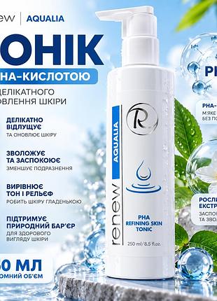 Увлажняющий тоник renew aqualia pha refining skin tonic с алоэ, зеленым чаем и розмарином для ухода за кожей 250 мл