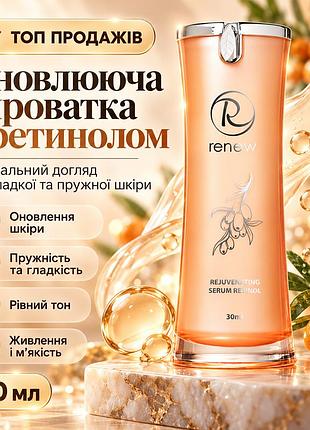 Сироватка для обличчя з ретинолом renew retinol rejuvenating serum для оновлення шкіри, зморшок і пігментації 30 мл