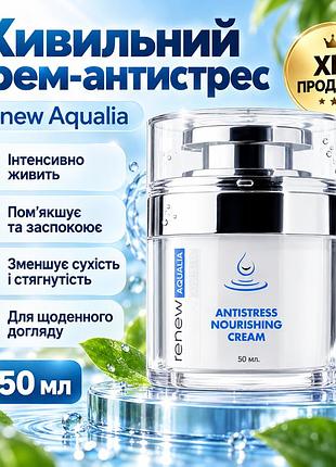 Живильний крем для обличчя renew aqualia antistress nourishing cream з олією бабасу та гіалуроновою кислотою 50 мл