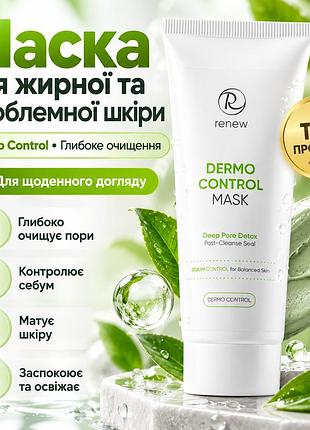 Маска для обличчя renew dermo control mask для жирної та комбінованої шкіри, проти запалень і жирного блиску 70 мл